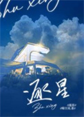 从小媳妇要传宗接代开始