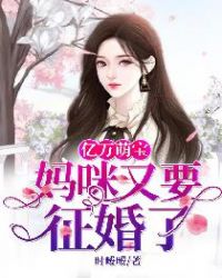 惊！相亲后暗恋对象引诱我闪婚了