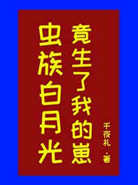 魔力全失掉进克苏鲁怀里