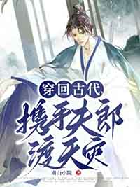 兽世独宠：兽夫，开饭吧！