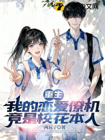老婆就要趁早娶回家