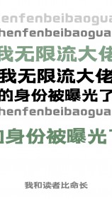 玄学大佬穿成豪门抱错假少爷