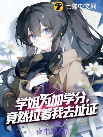 学姐为加学分,竟然拉着我去扯证