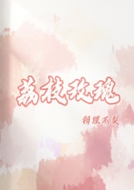 少废话，我求你脱了战袍亲亲我