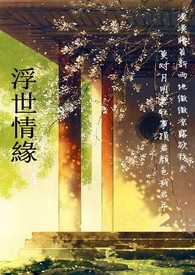 说好的病娇呢？怎么偷亲漂亮宿主