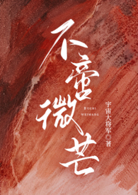本次快穿禁止感化危险反派