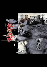 真名之神