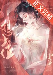 杀了枕边虫后