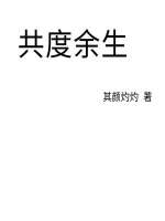 [历史同人] 被秦始皇朝臣听到心声后