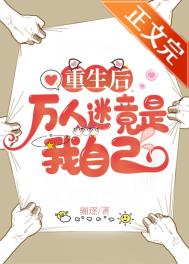 死遁回来后，疯批逆徒对我强制爱