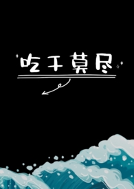 穿成星际巨佬的Omega之后