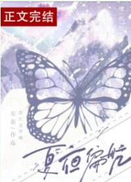 首富穿成反派男配记[穿书]