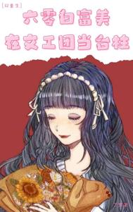 星哥儿成亲后福气满满