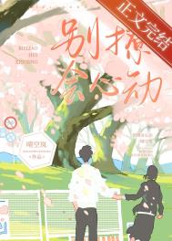小傻子和阴鸷反派联姻后