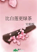 恋综女配生存指南[穿书]