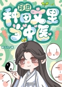 穿越全能学霸