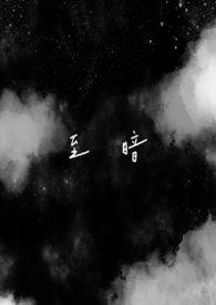 和渣夫互换身体后，我休弃了他