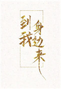 静候晚歌