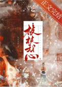 宿敌为何偷偷哭泣