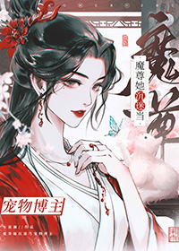 总裁别宠了，我是冒牌货
