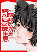 长生：从迎娶大嫂妹妹开始