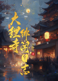 圣女请动心