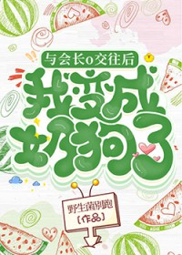 做宿敌不如做丈夫