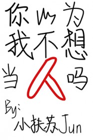 一手婚姻一手爱