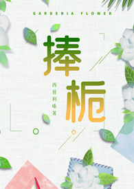 我被敌国昏君俘虏后