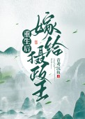 她只好继承皇位