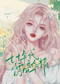 窃玉偷香