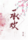 穿越古代被迫成为联姻工具