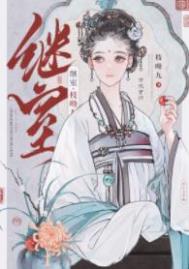 霍教授上瘾后，温小姐不撩了