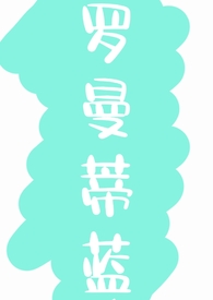 权臣上位手册(女尊)