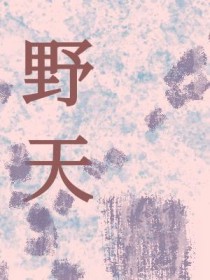 小可怜回家，全家重生疯狂宠崽