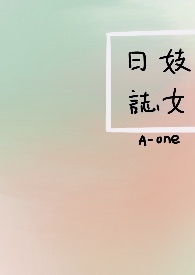妓女日志(NP)