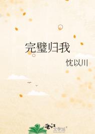 被宿敌复活后