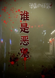 我的后院通废土