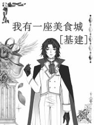 在女尊世界喜欢肌肉男有什么错