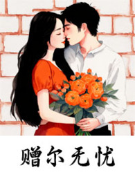 虐文女主爆改玛丽苏