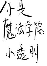 好孕天降：爹地又被离婚了