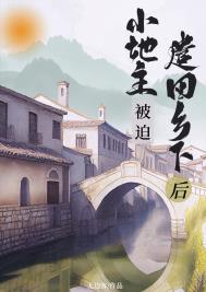 元帅他总想谋反