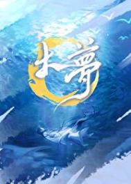 养成一个大唐