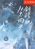 我成了前妻的攻略对象