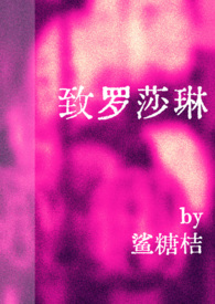 星际白月光自救指南