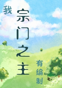 他一个侯爷能有什么坏心思