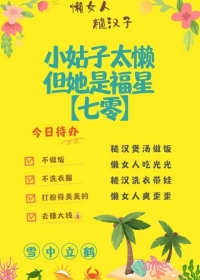万人嫌大嫂重生后