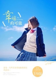 不可以涩涩