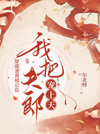救命！虫皇雌君要杀我