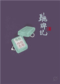 藏容曲
